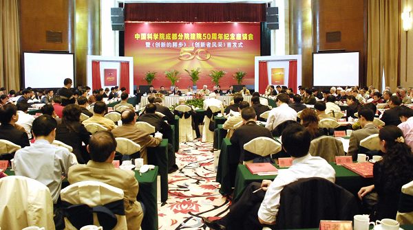 成都分院建院五十周年纪念座谈会暨《创新的脚步》、《创新者风采》首发式在成都隆重举行